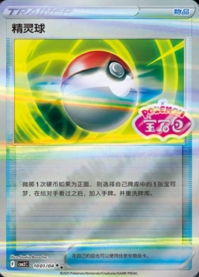 モンスターボール